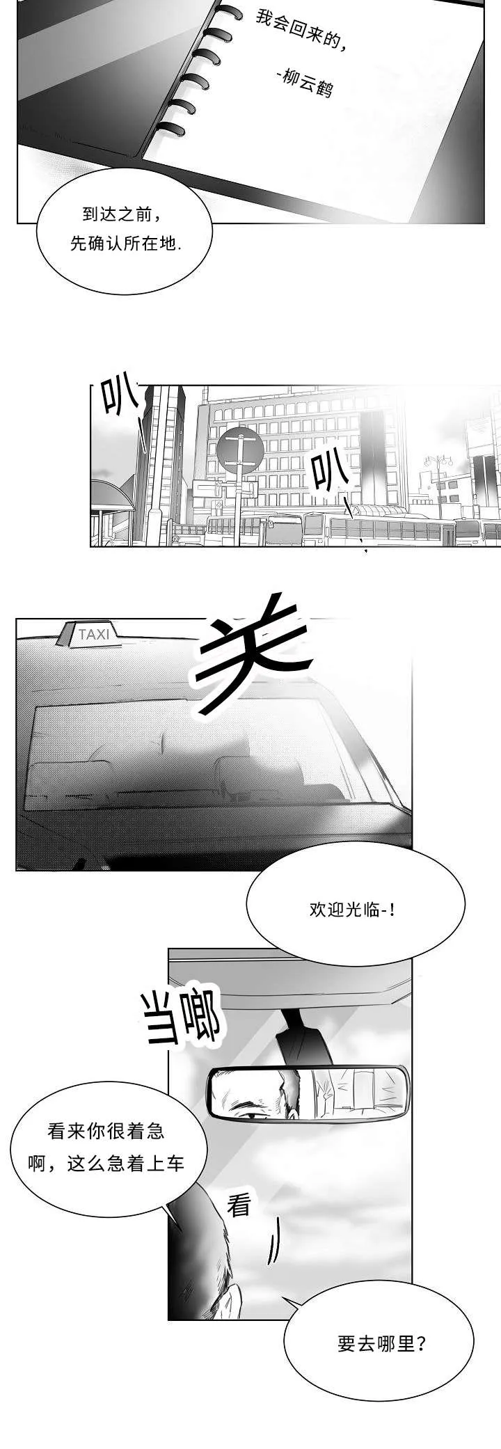 柳云鹤漫画漫画,第8章：手机5图