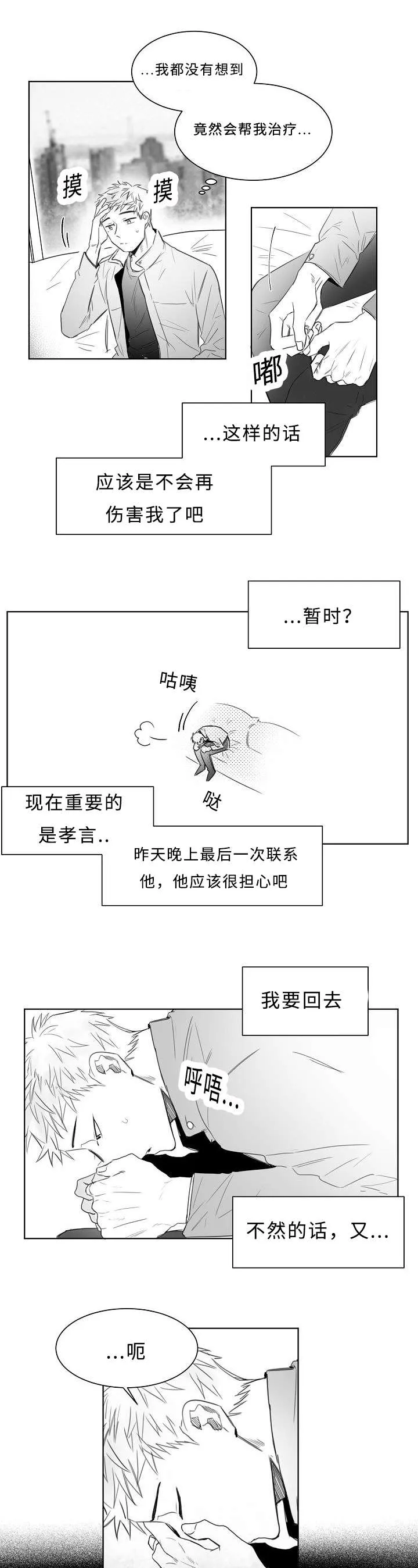 柳云鹤漫画漫画,第7章：报告书4图