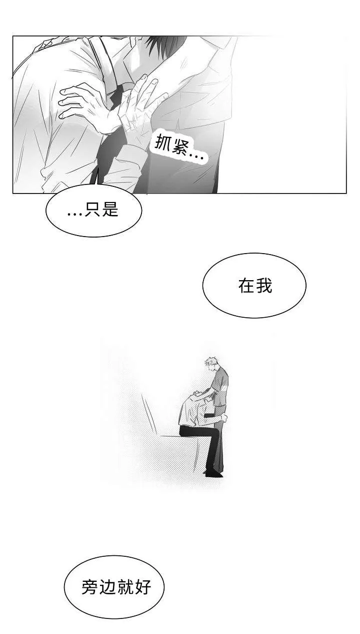柳云鹤漫画漫画,第12章：在我身旁9图