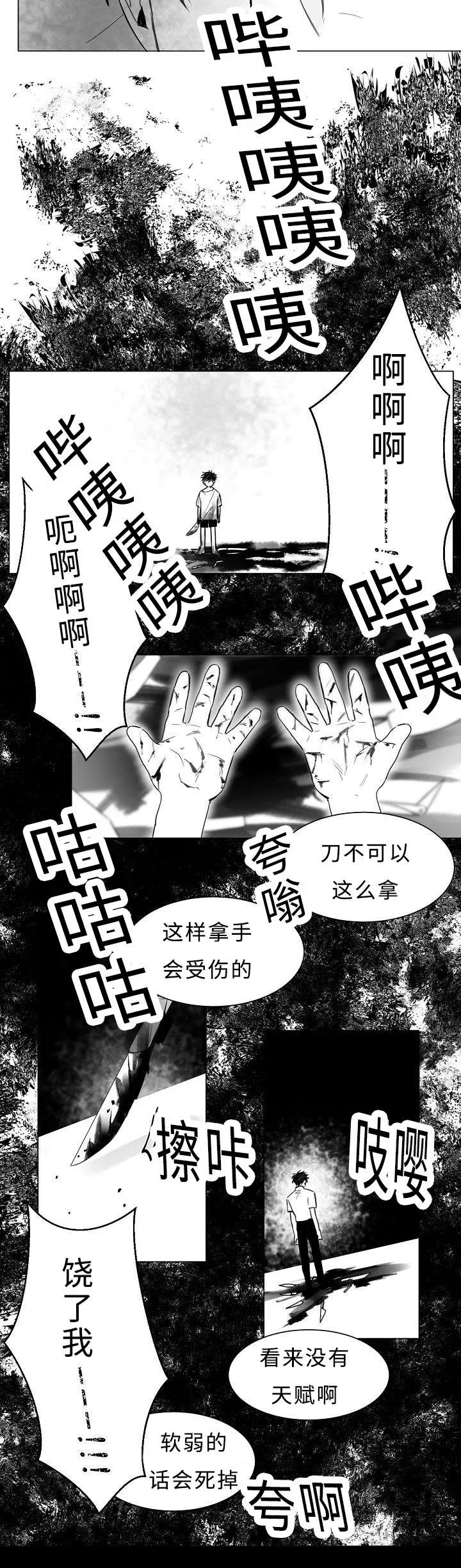 柳云鹤漫画漫画,第12章：在我身旁5图