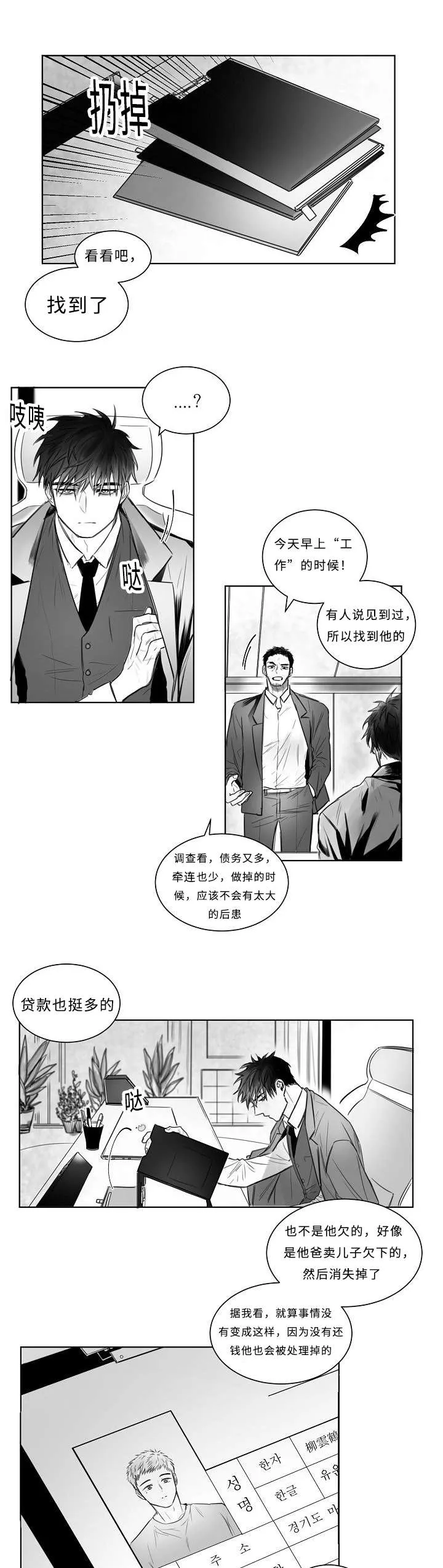 柳云鹤漫画漫画,第2章：目标人物11图