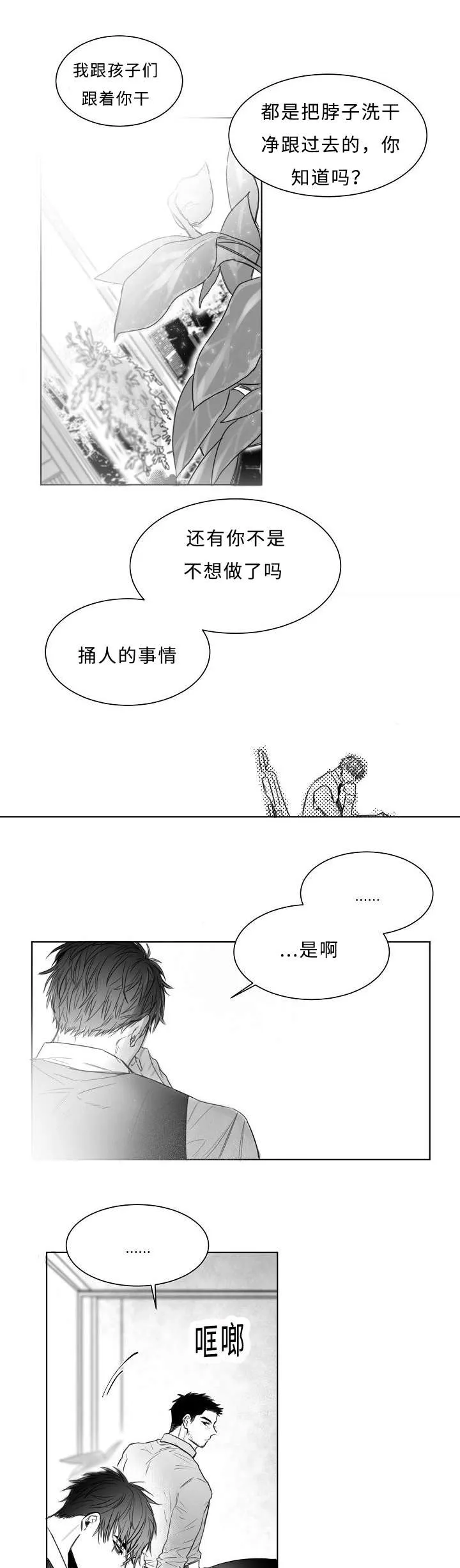 柳云鹤漫画漫画,第8章：手机1图