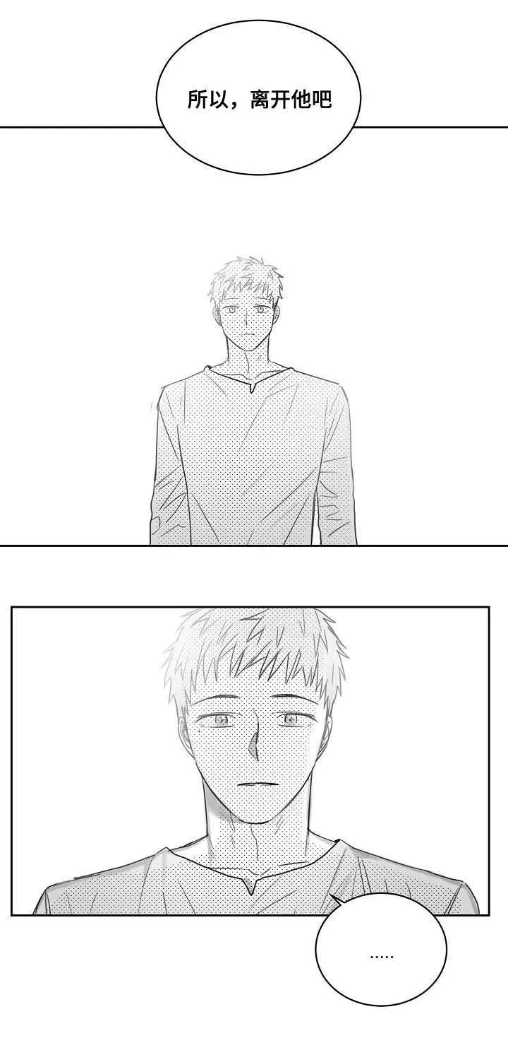柳云鹤漫画漫画,第47章：离开他吧5图