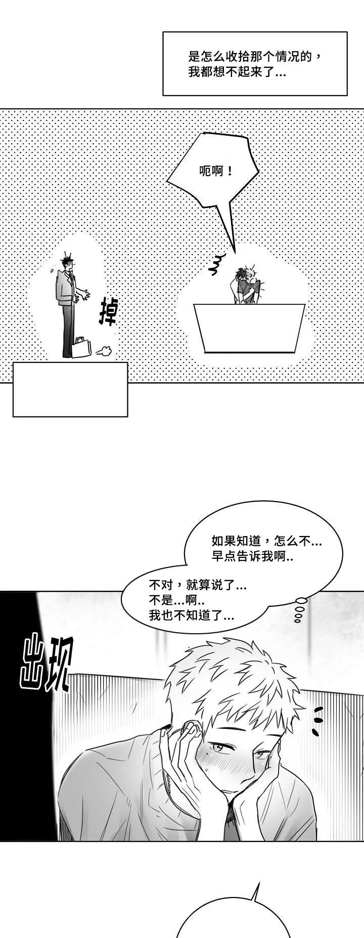 柳云鹤漫画漫画,第32章：方式2图