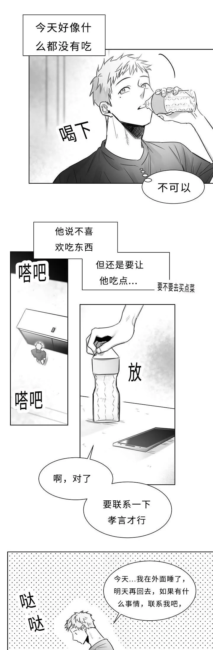柳云轩是什么人漫画,第30章：两个人7图