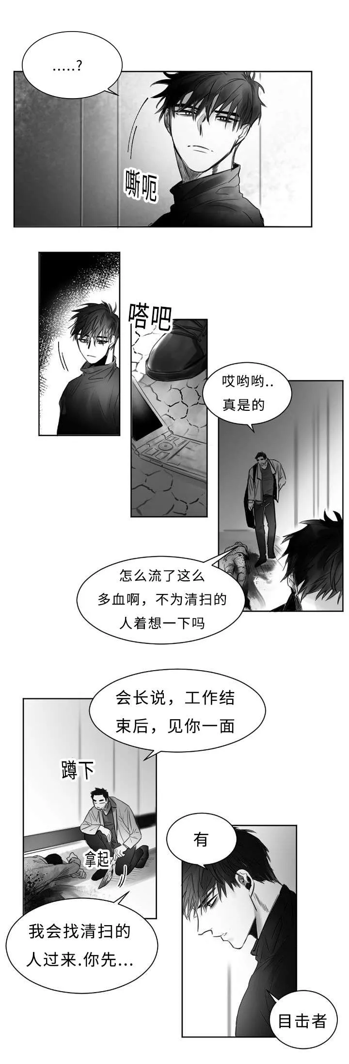 柳云鹤漫画漫画,第1章：杀人现场9图