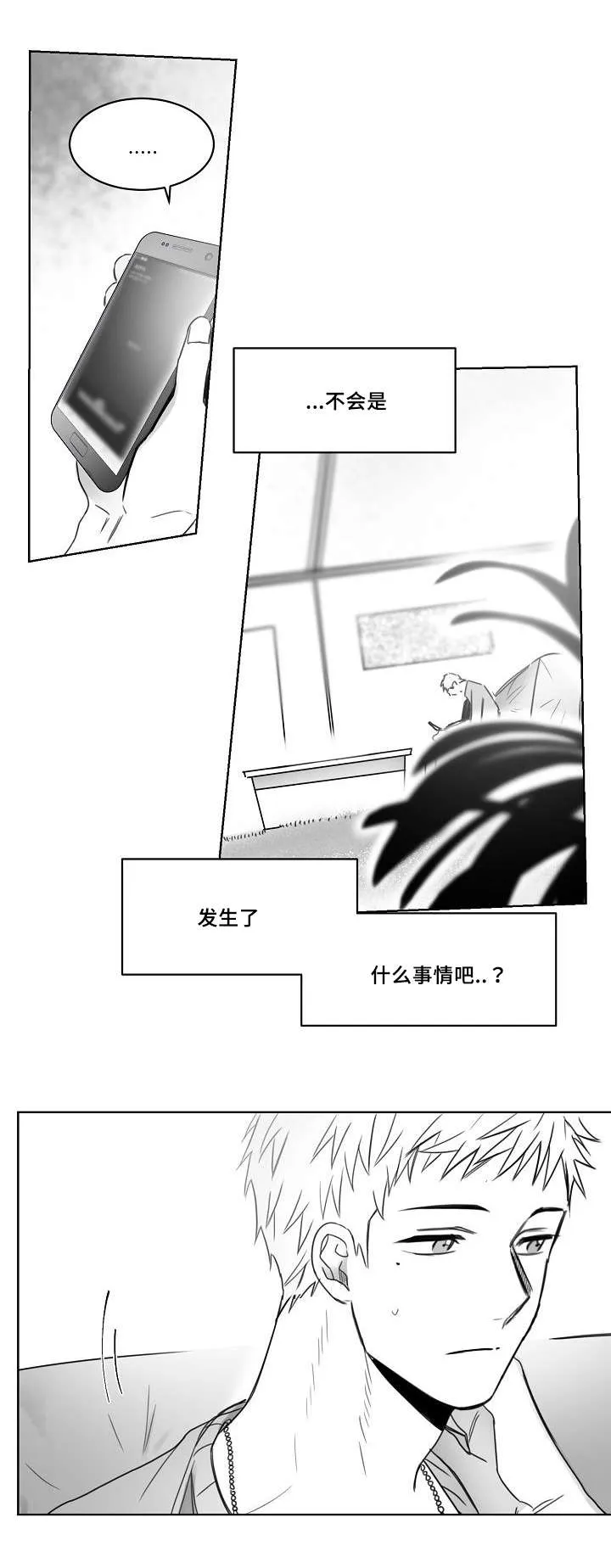 柳云鹤漫画漫画,第33章：电话8图
