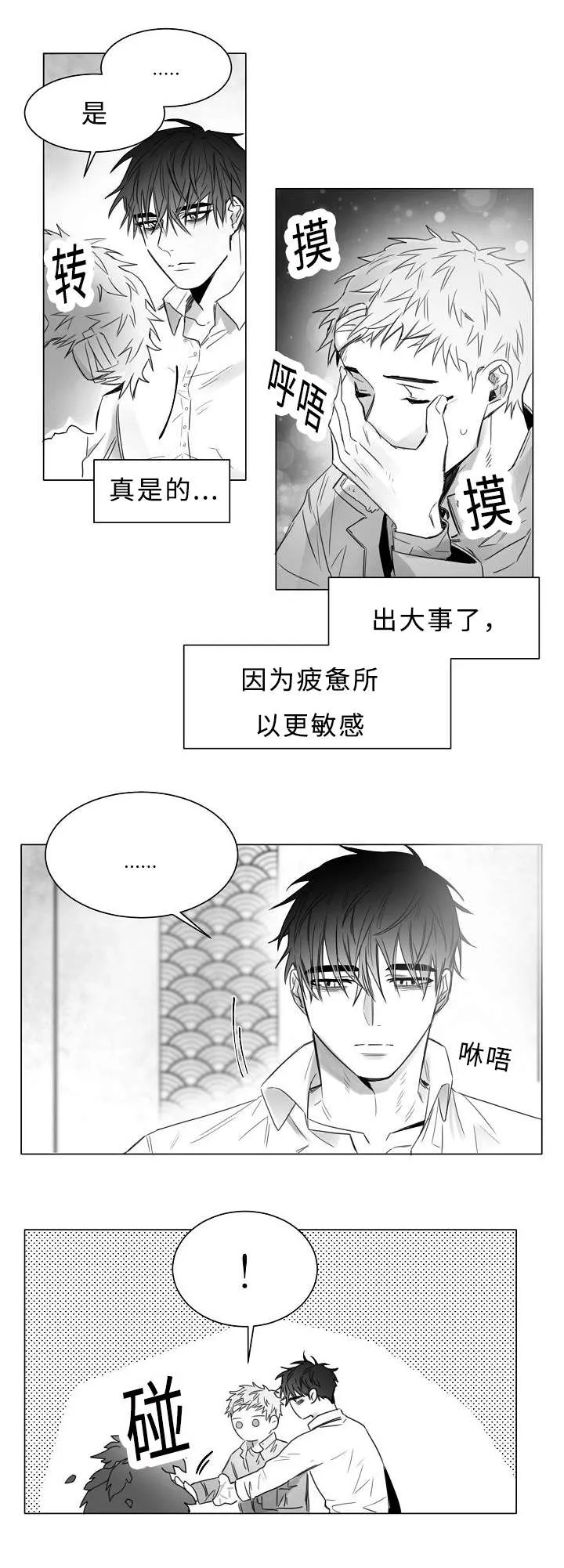 柳云鹤漫画漫画,第12章：在我身旁1图