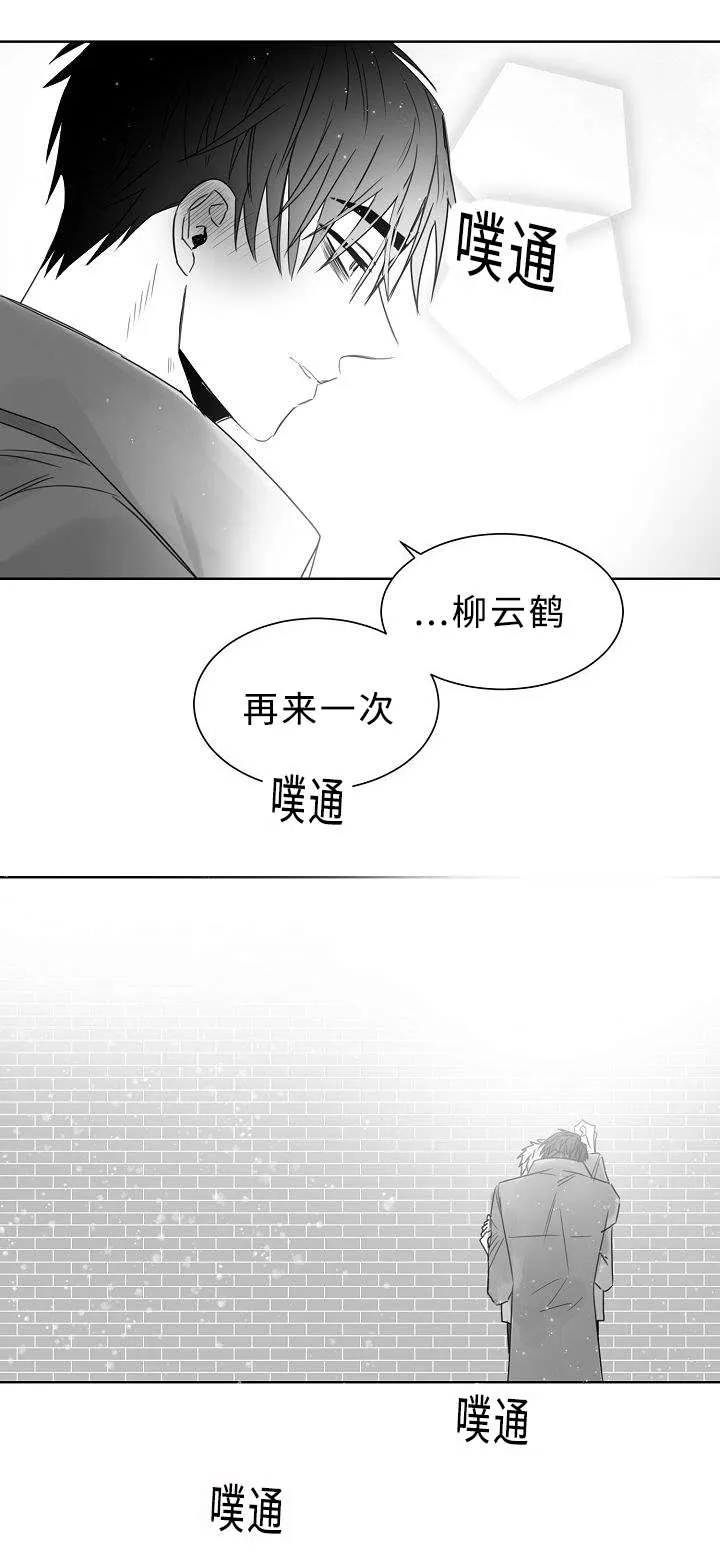 柳云鹤漫画漫画,第25章：再来一次9图