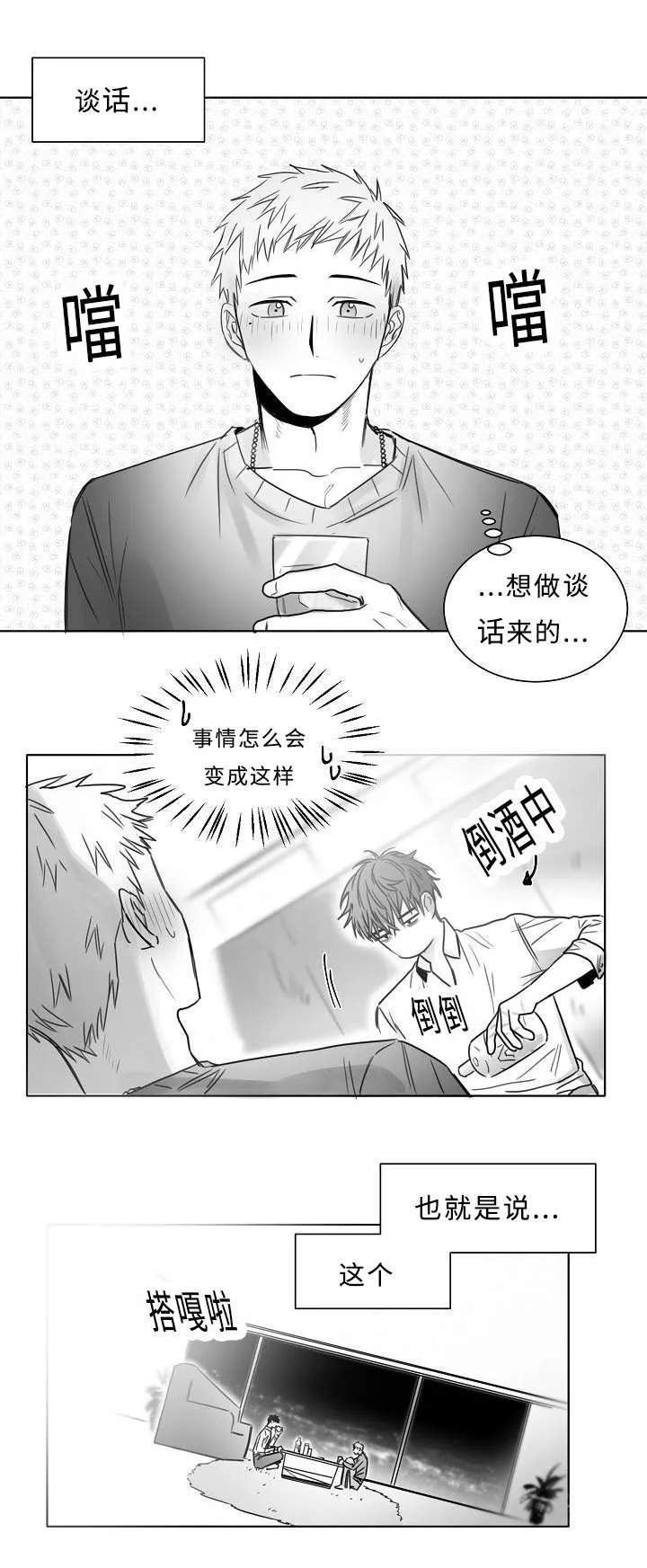柳云鹤漫画漫画,第18章：亲吻1图