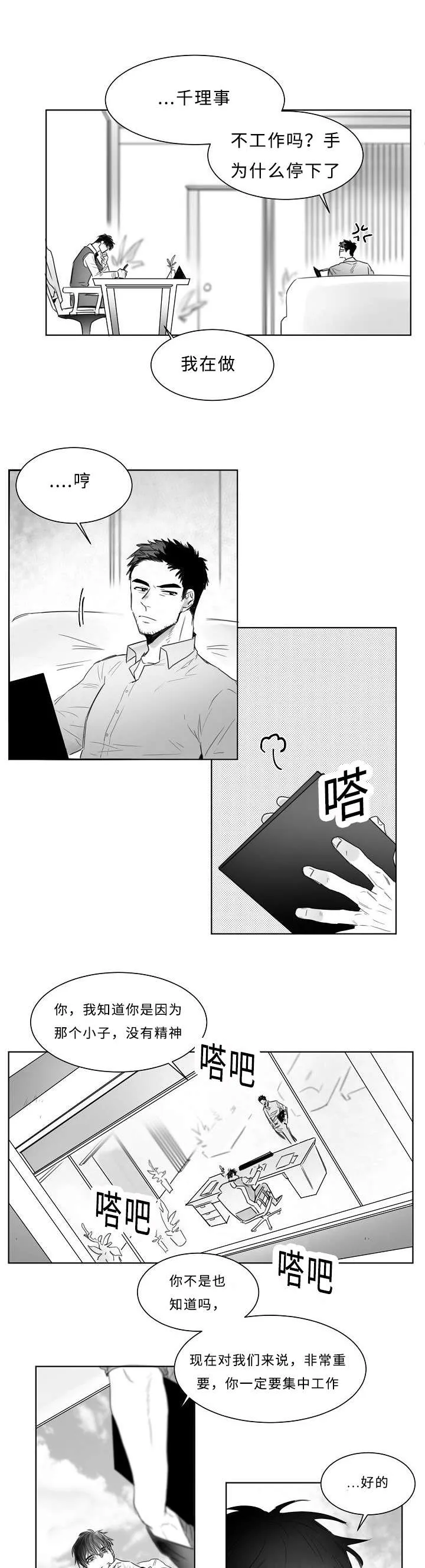 柳云鹤漫画漫画,第7章：报告书9图