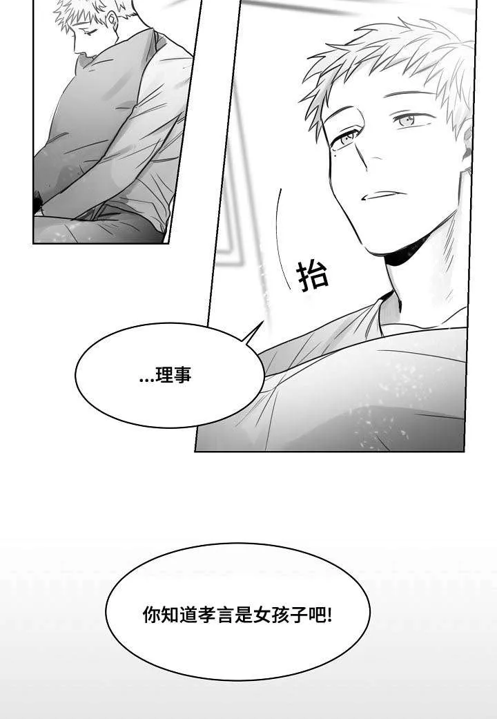 柳云轩是什么人漫画,第37章：弟弟是妹妹13图