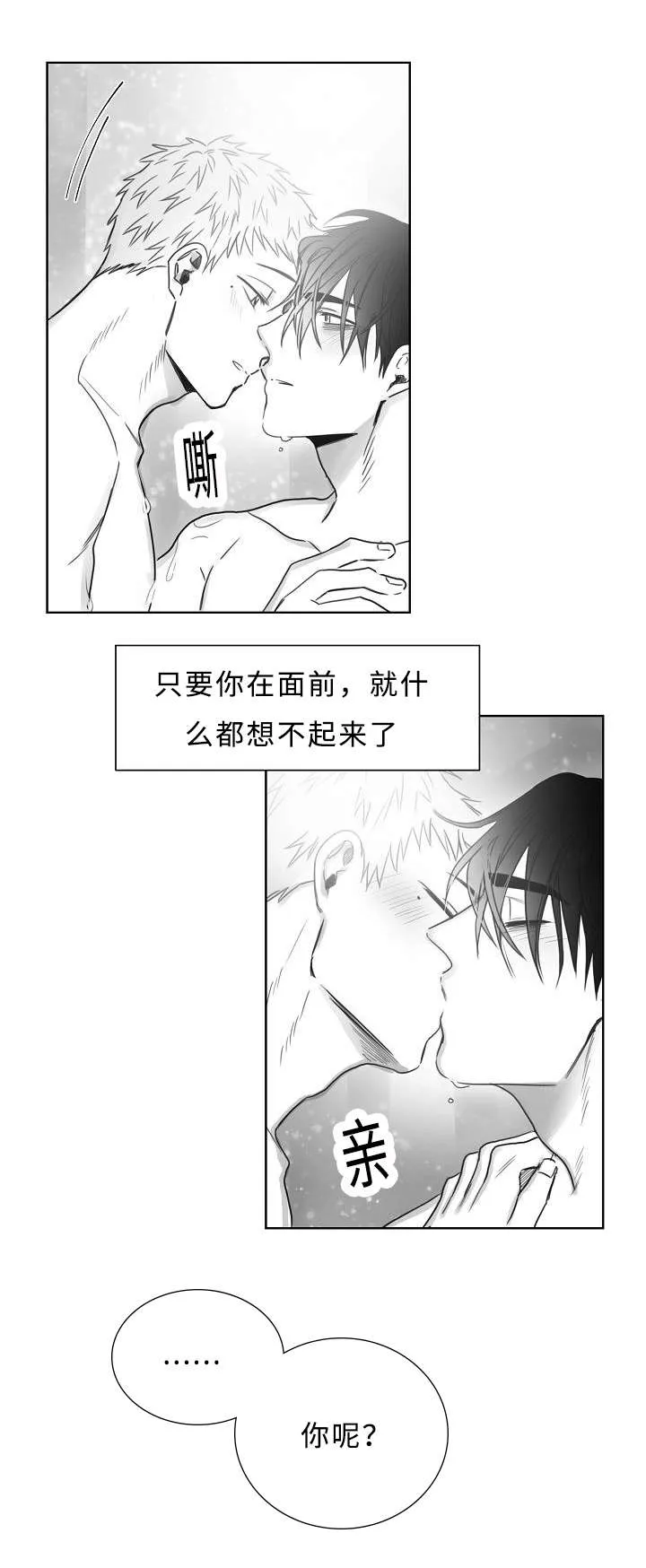 柳云鹤漫画漫画,第29章：我想做好人6图