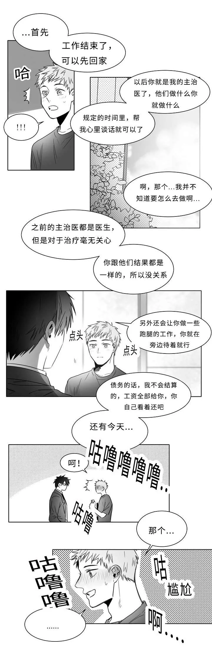 柳云鹤漫画漫画,第15章：是GAY吗10图