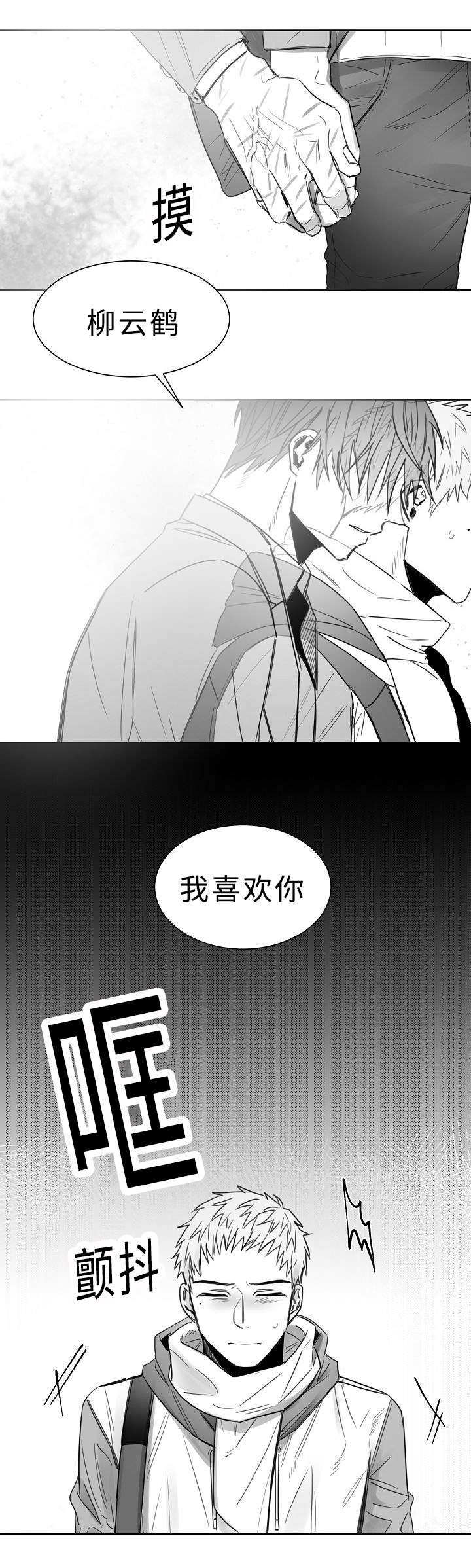 刘云贺西安理工大学漫画,第27章：回去吧4图