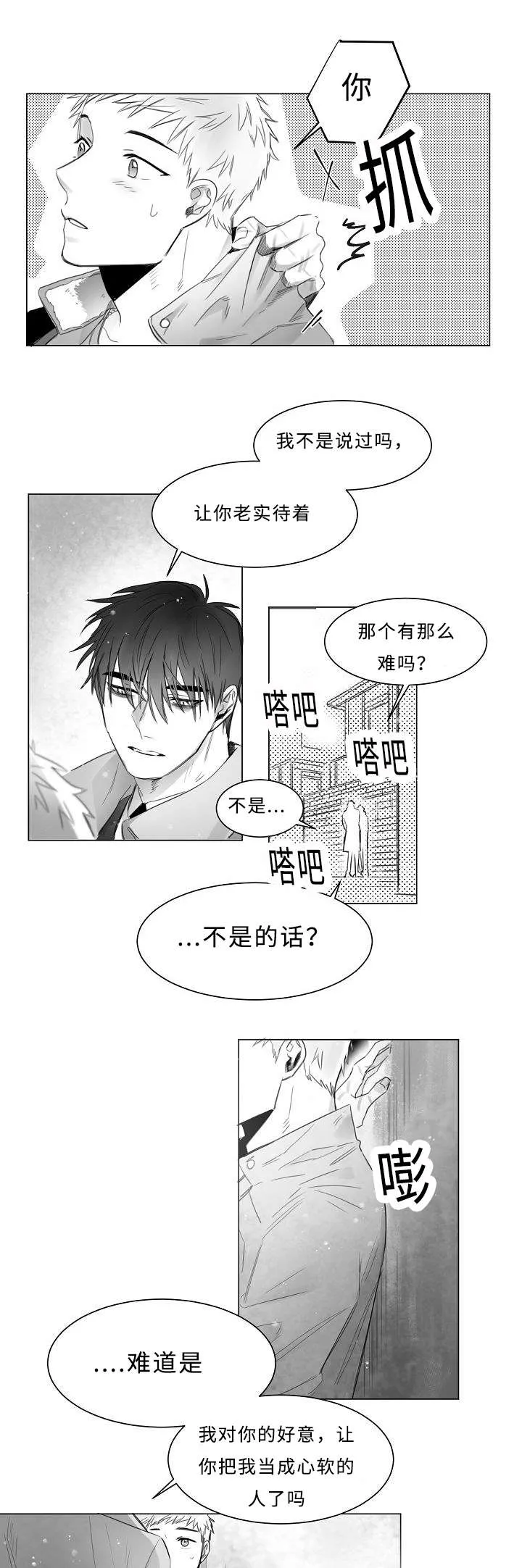 柳云鹤漫画漫画,第9章：这样的表情7图