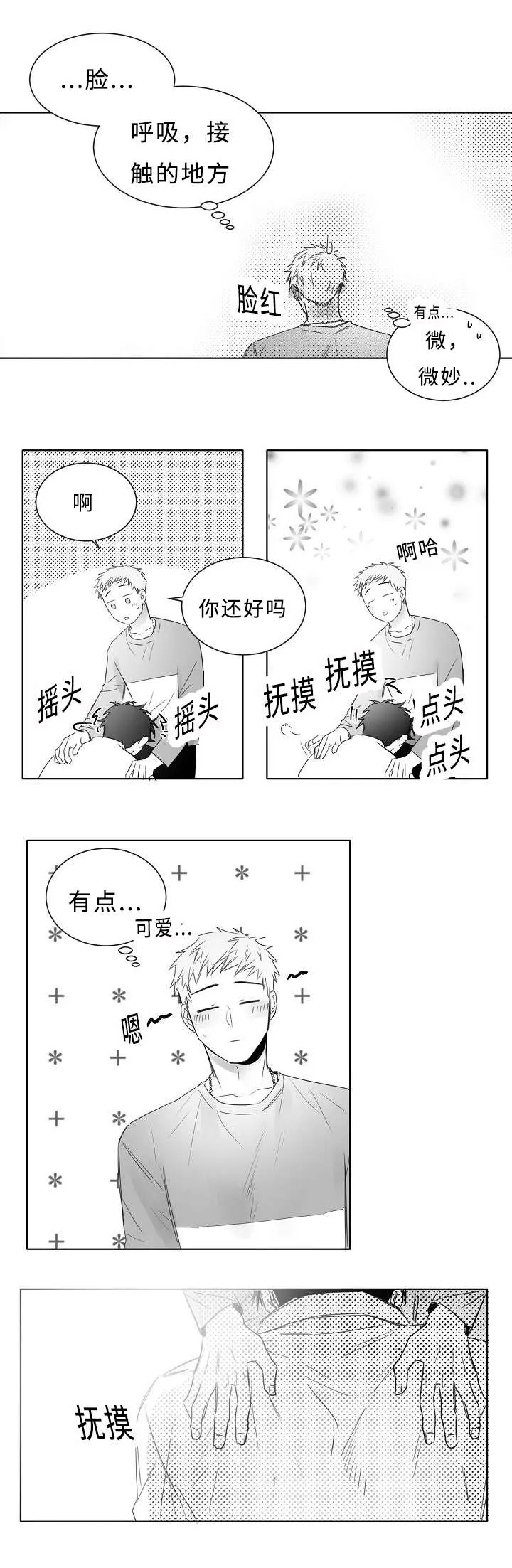 柳云鹤漫画漫画,第13章：你只要担心我4图