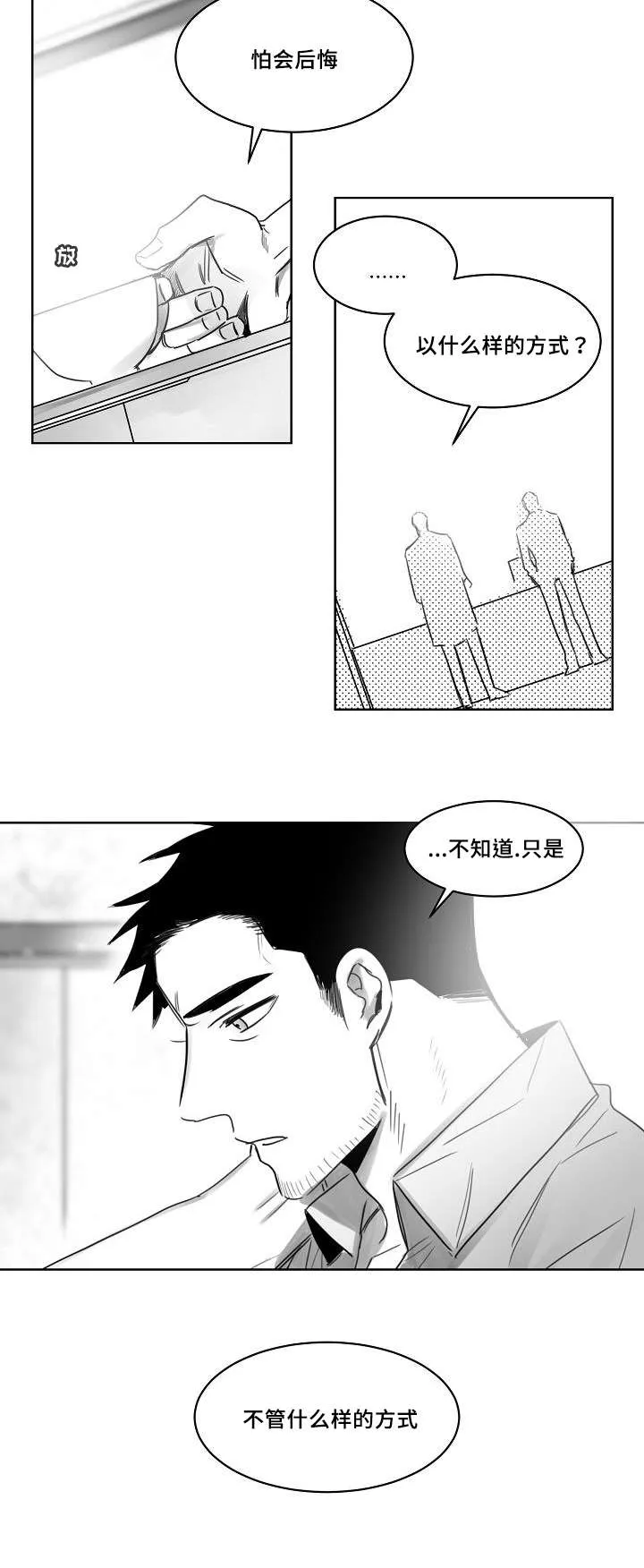 柳云鹤漫画漫画,第32章：方式12图