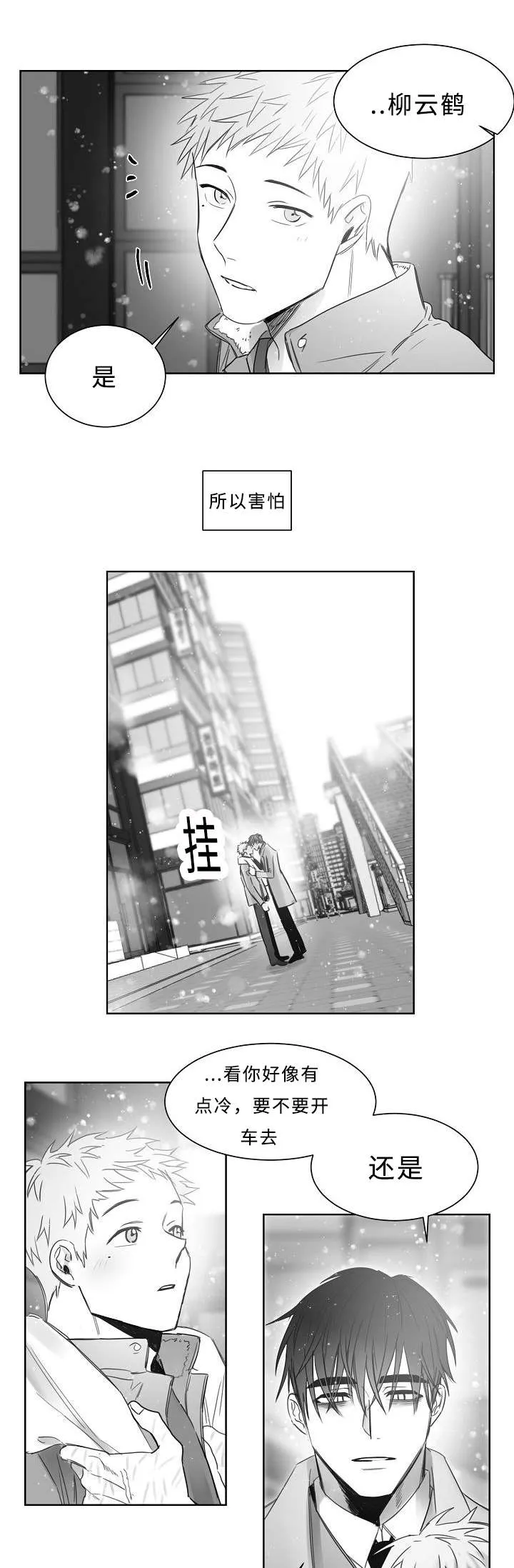 柳云是女主的小说漫画,第22章：暧昧10图