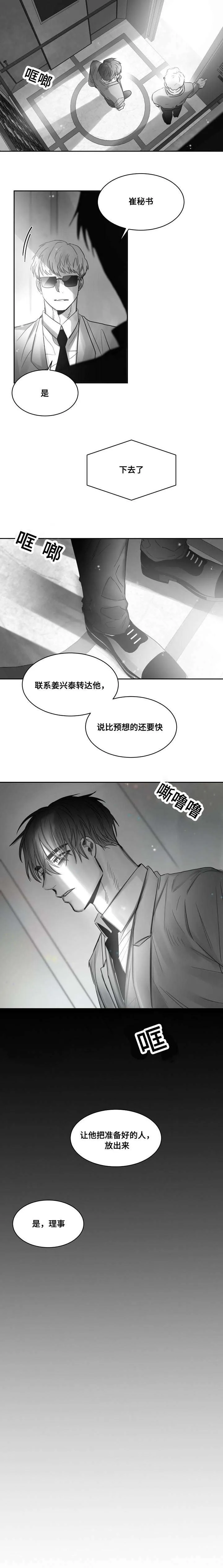 柳云鹤漫画漫画,第42章：理事2图