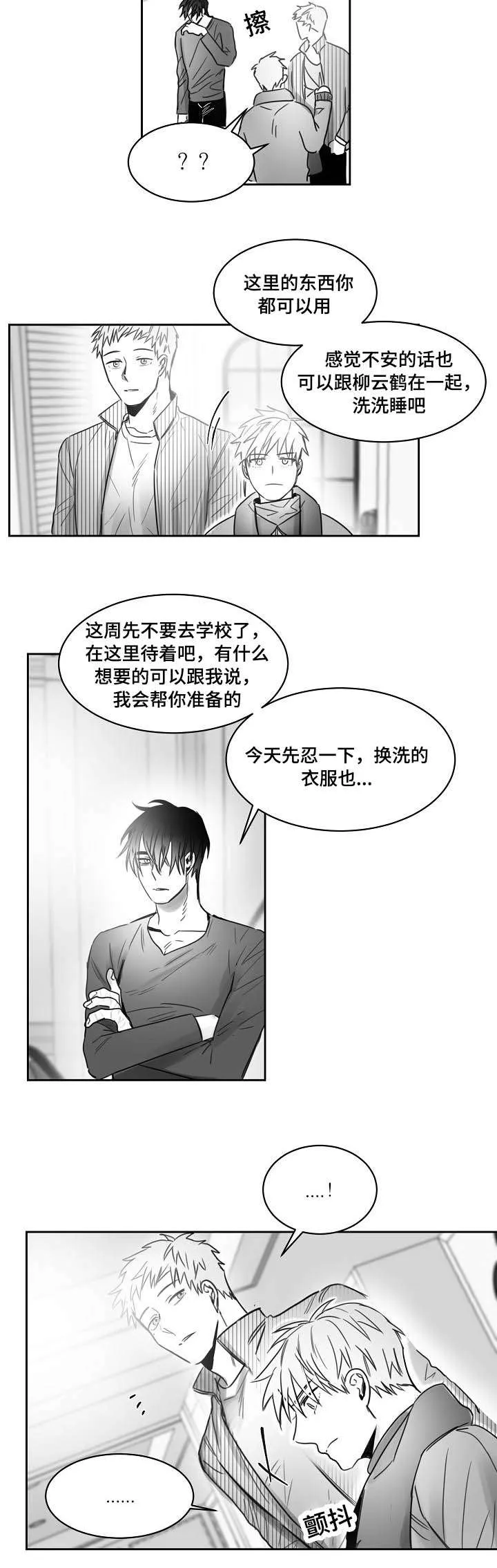 柳云轩是什么人漫画,第37章：弟弟是妹妹8图