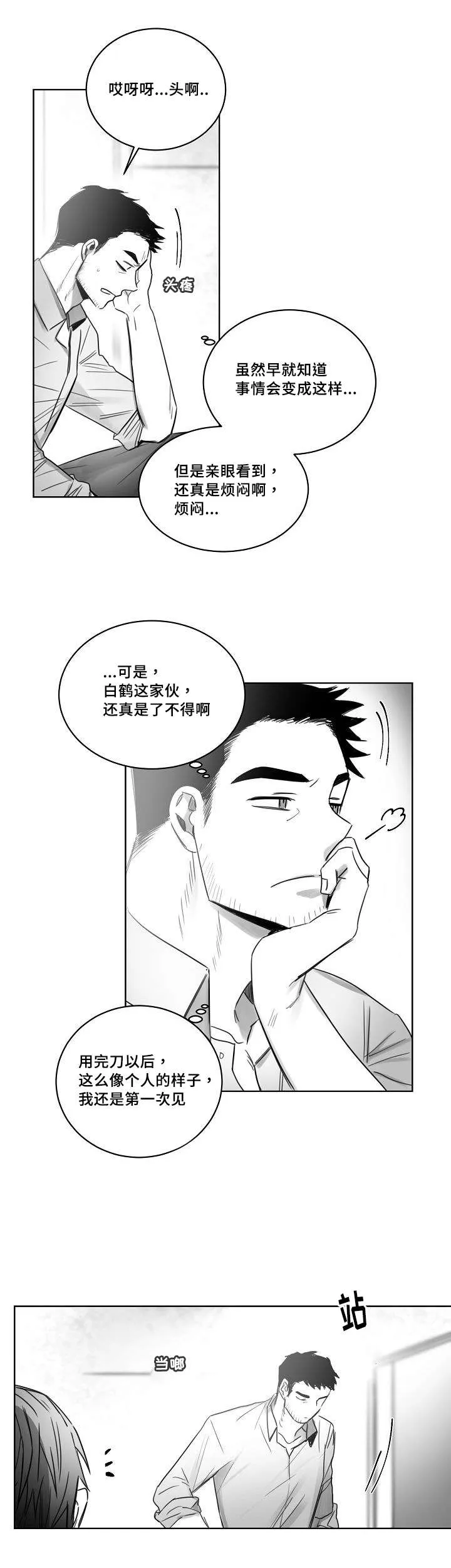 柳云鹤漫画漫画,第32章：方式5图