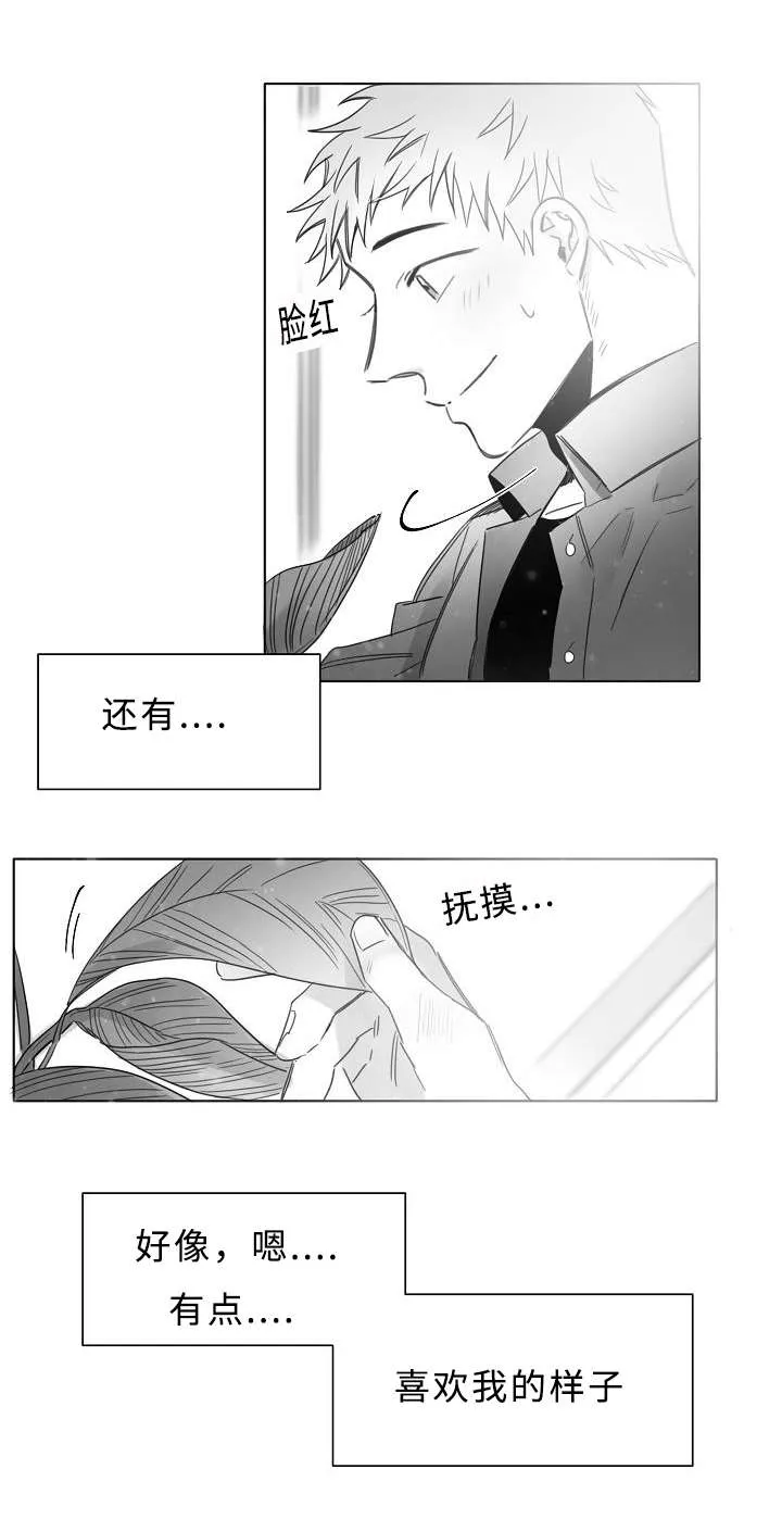 柳云鹤漫画漫画,第16章：感觉像恋爱5图