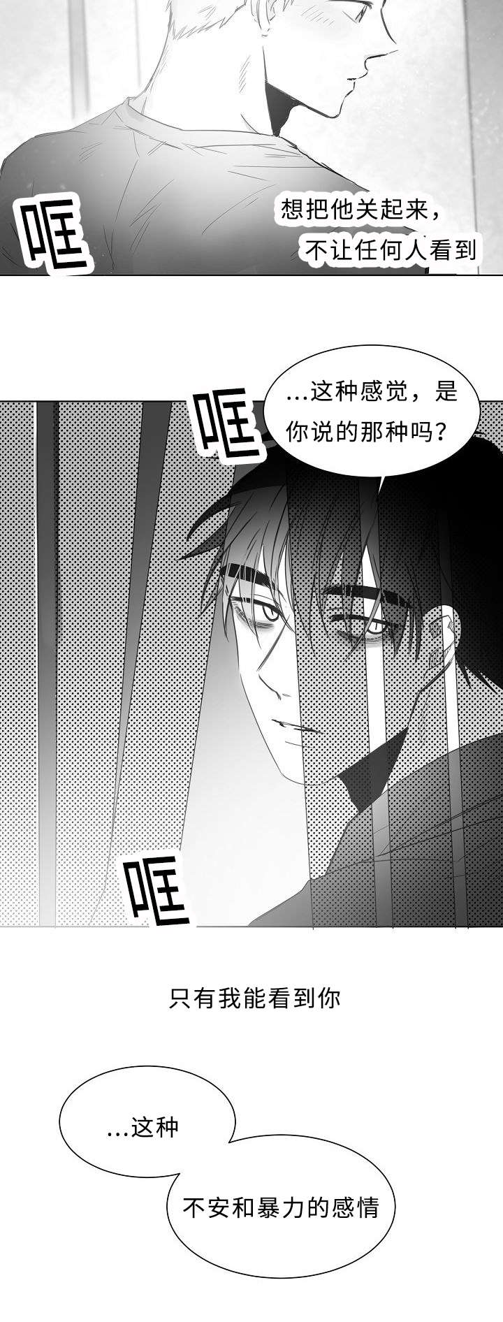 柳云鹤漫画漫画,第14章：不安和暴力8图