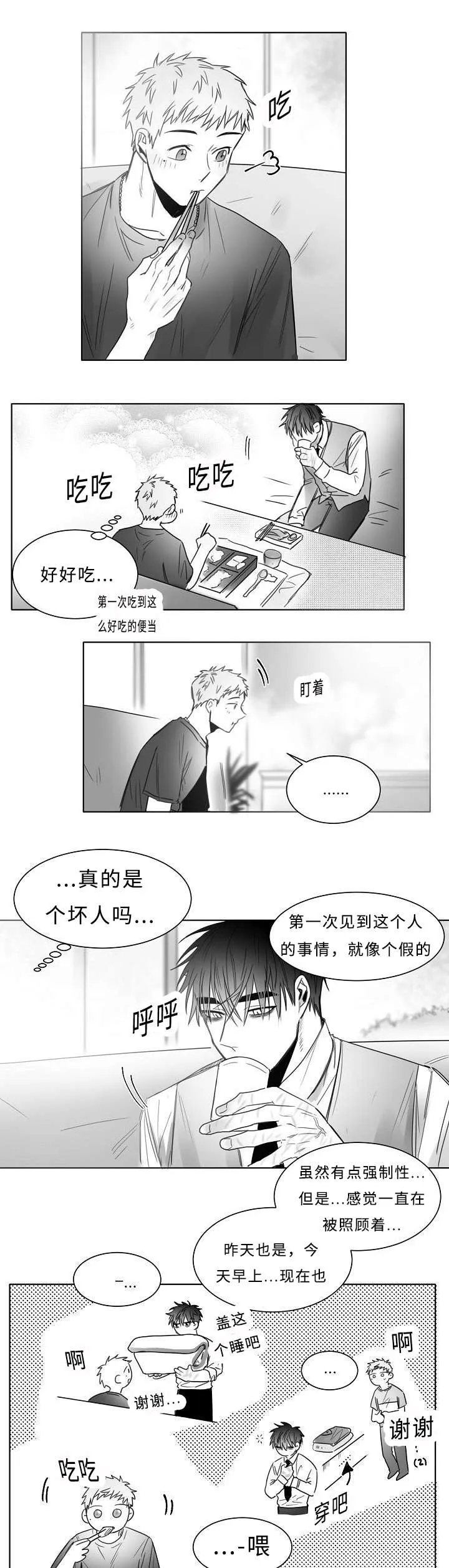 柳云鹤漫画漫画,第15章：是GAY吗12图