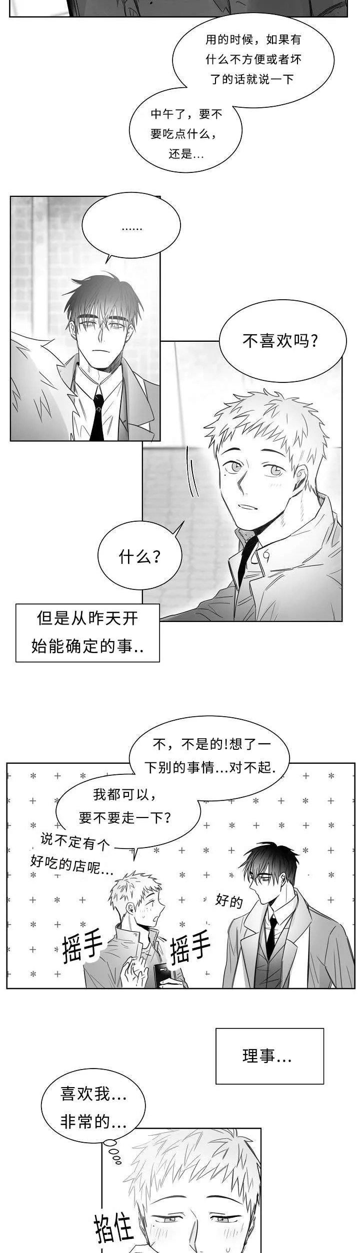 柳云是女主的小说漫画,第22章：暧昧5图