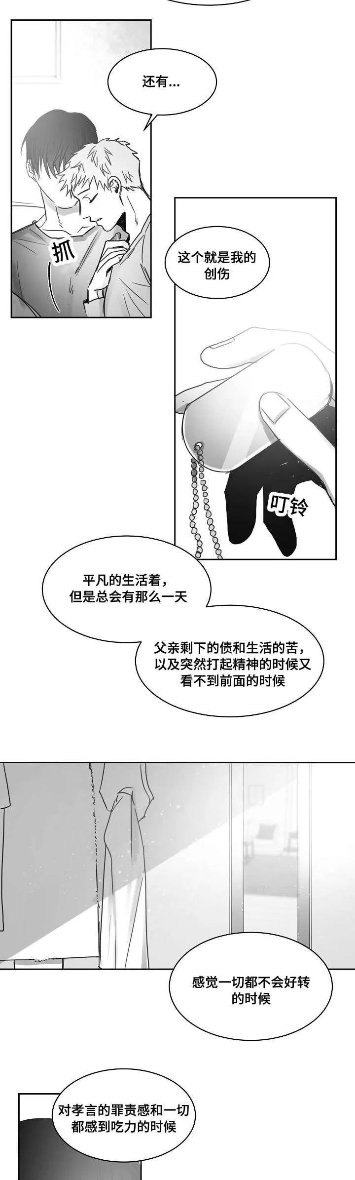 柳云鹤漫画在线阅读漫画,第39章：傻瓜哥哥3图