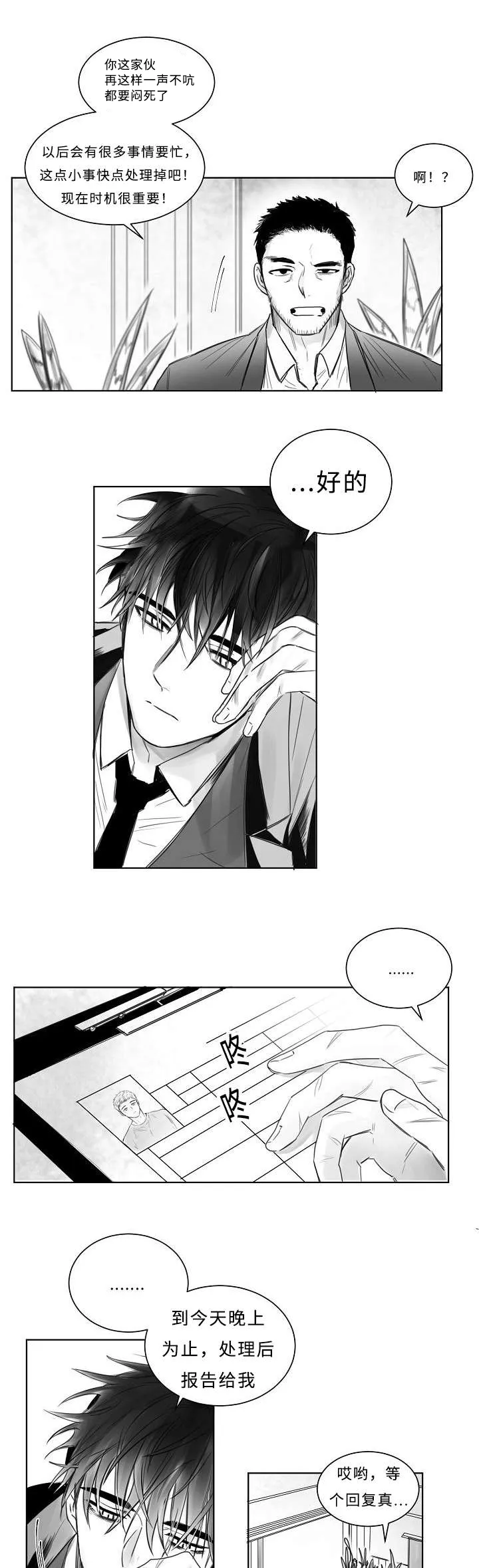 柳云鹤漫画漫画,第2章：目标人物13图