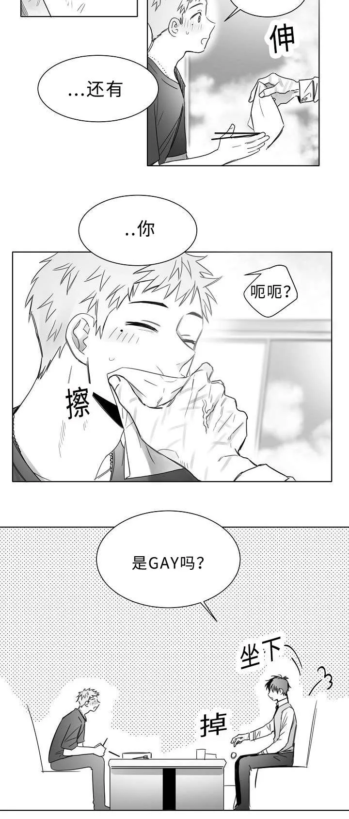 柳云鹤漫画漫画,第15章：是GAY吗14图