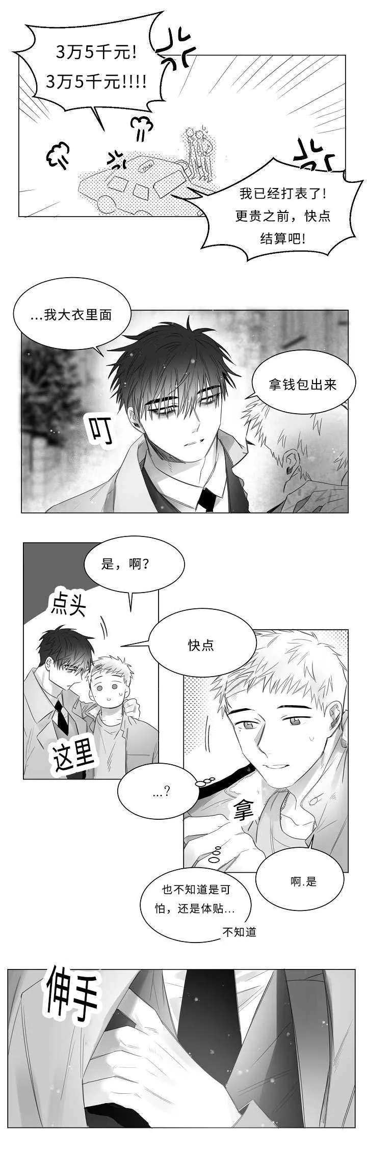 柳云鹤漫画漫画,第9章：这样的表情3图