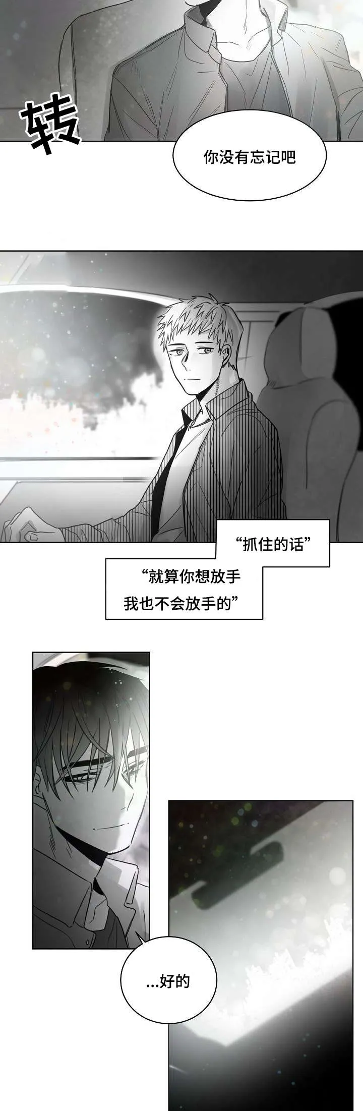 柳云鹤漫画漫画,第36章：守护你的珍贵7图