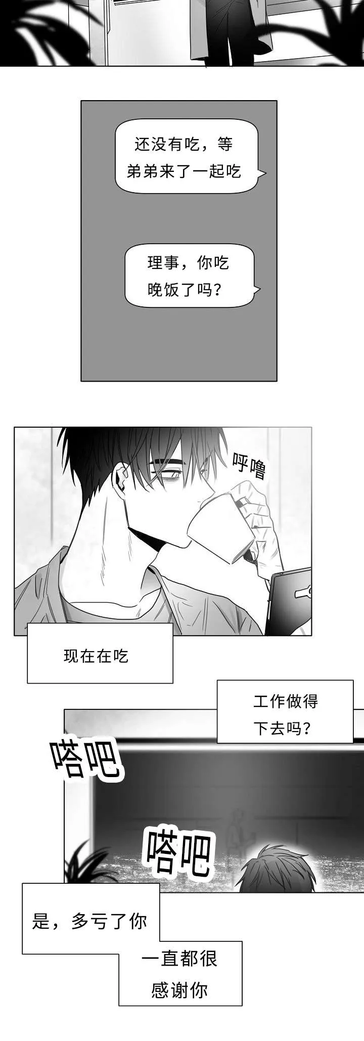 柳云鹤漫画漫画,第16章：感觉像恋爱11图