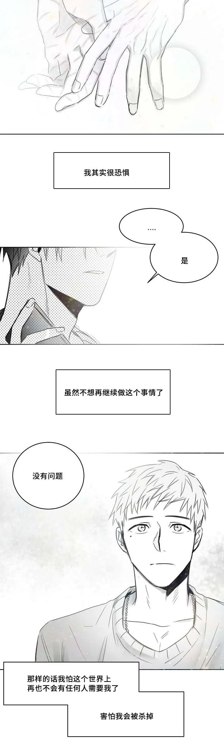 柳云鹤漫画漫画,第34章：跟踪7图