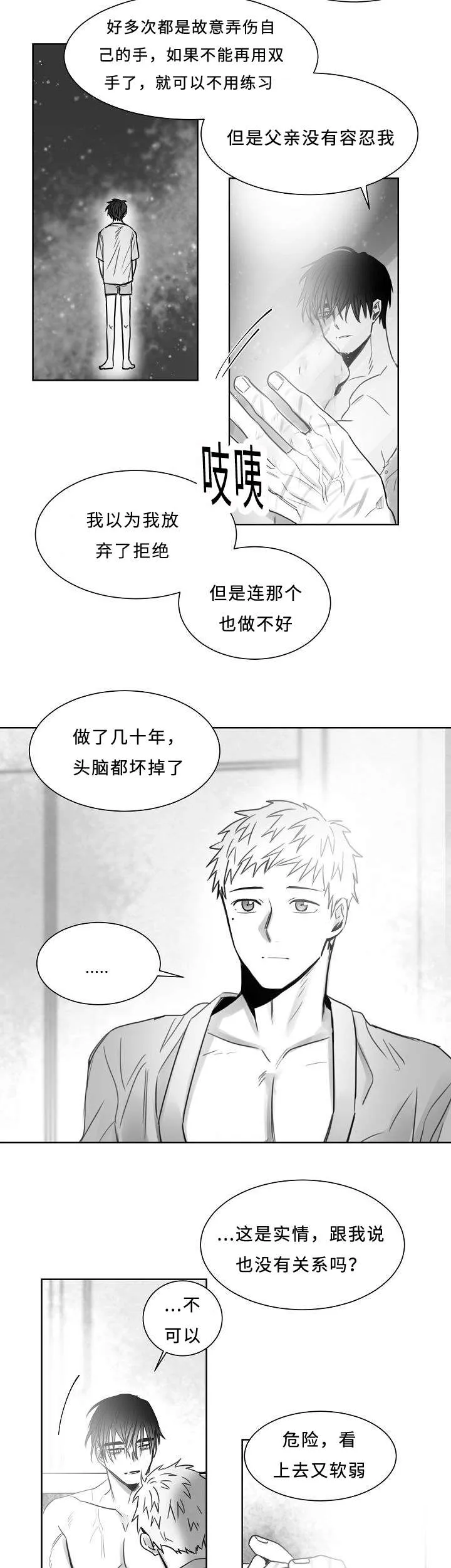 柳云鹤漫画漫画,第29章：我想做好人3图
