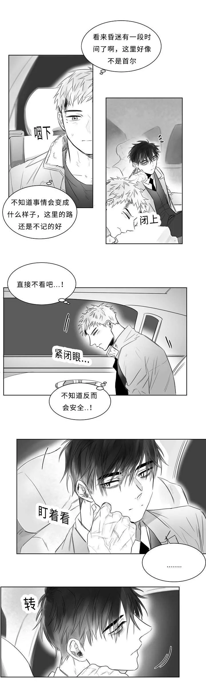 刘云贺西安理工大学漫画,第5章：闭眼10图
