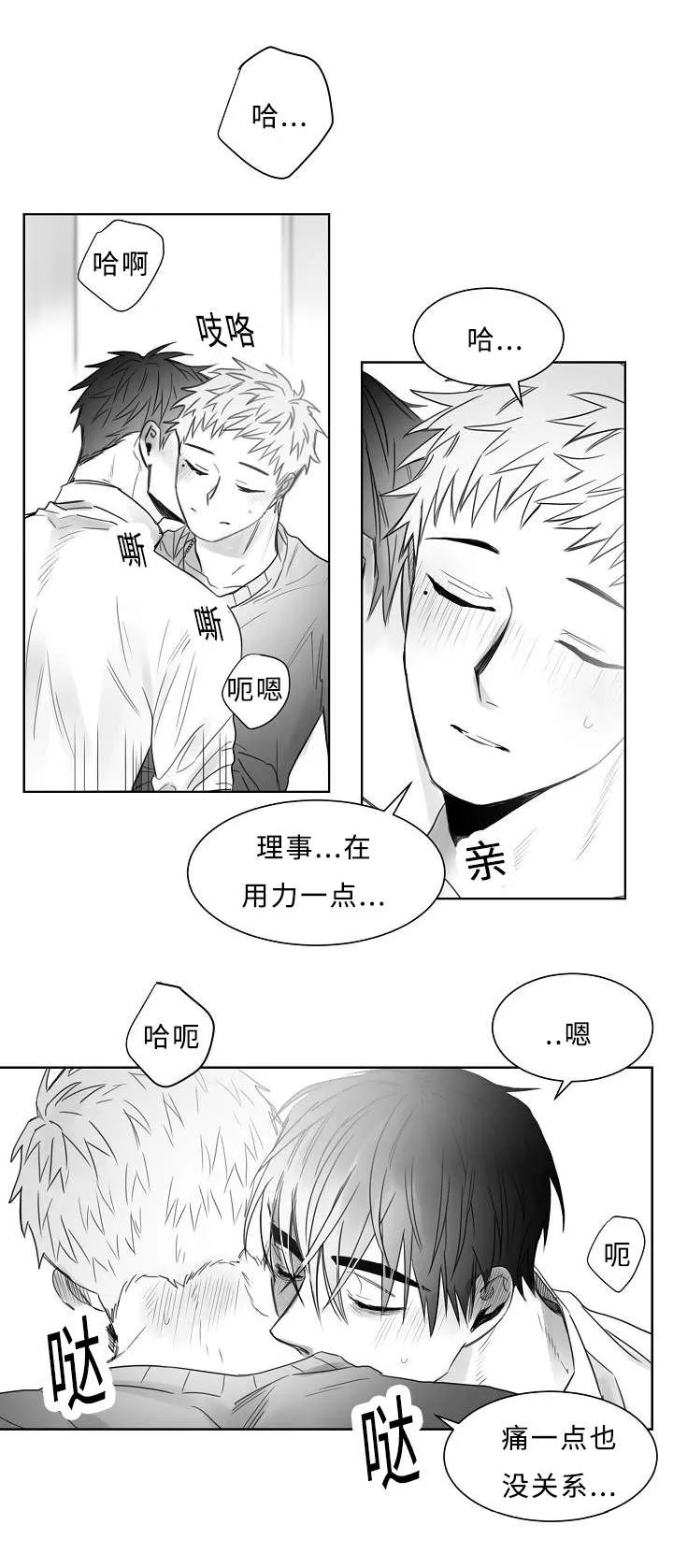 柳云鹤漫画漫画,第20章：好像喜欢你2图