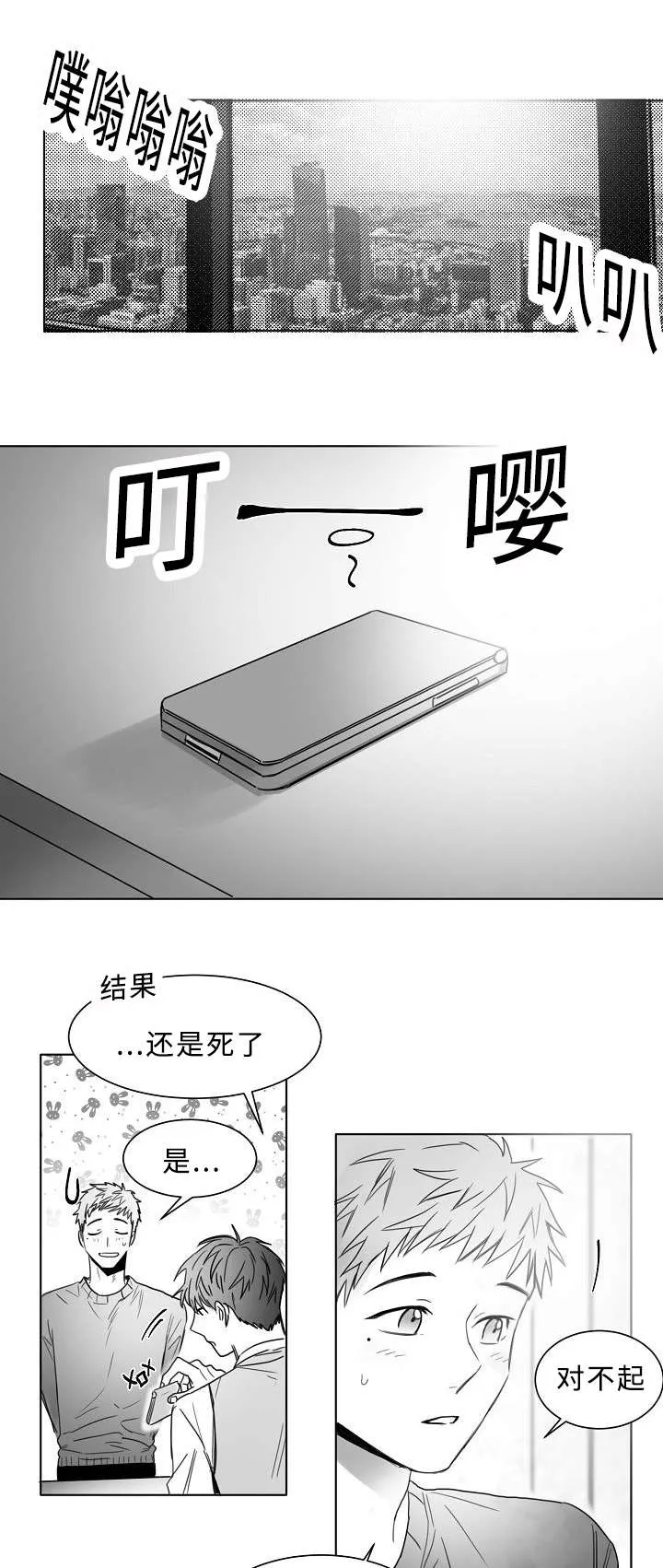 柳云鹤漫画漫画,第17章：一个意思4图