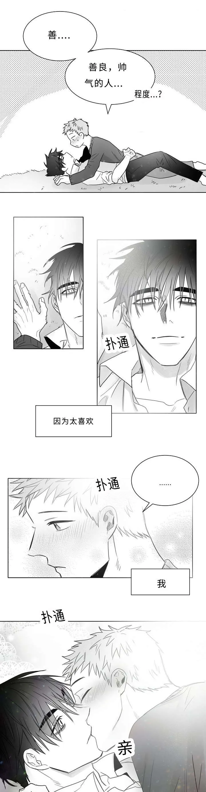 柳云鹤漫画漫画,第18章：亲吻11图