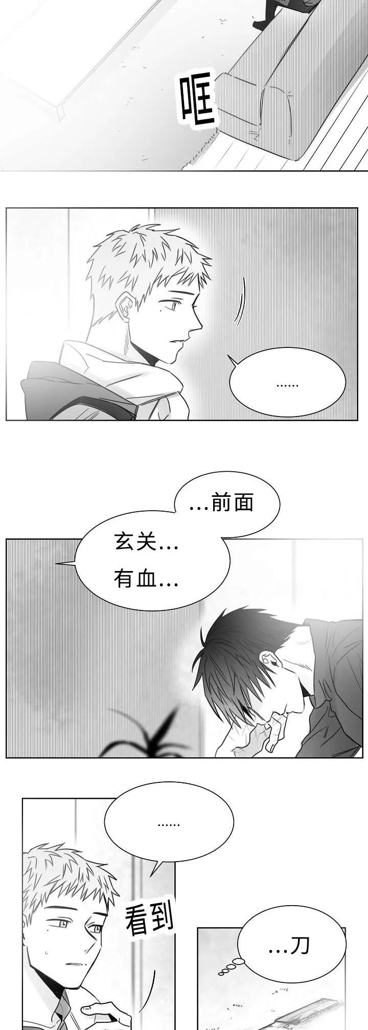 刘云贺西安理工大学漫画,第27章：回去吧8图