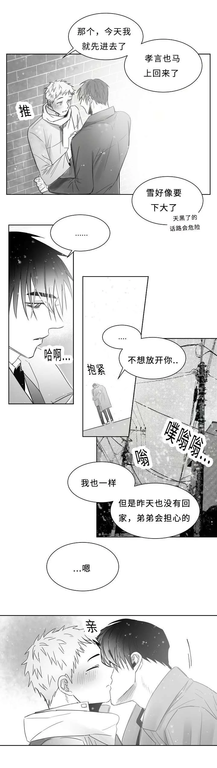 柳云鹤漫画漫画,第25章：再来一次5图