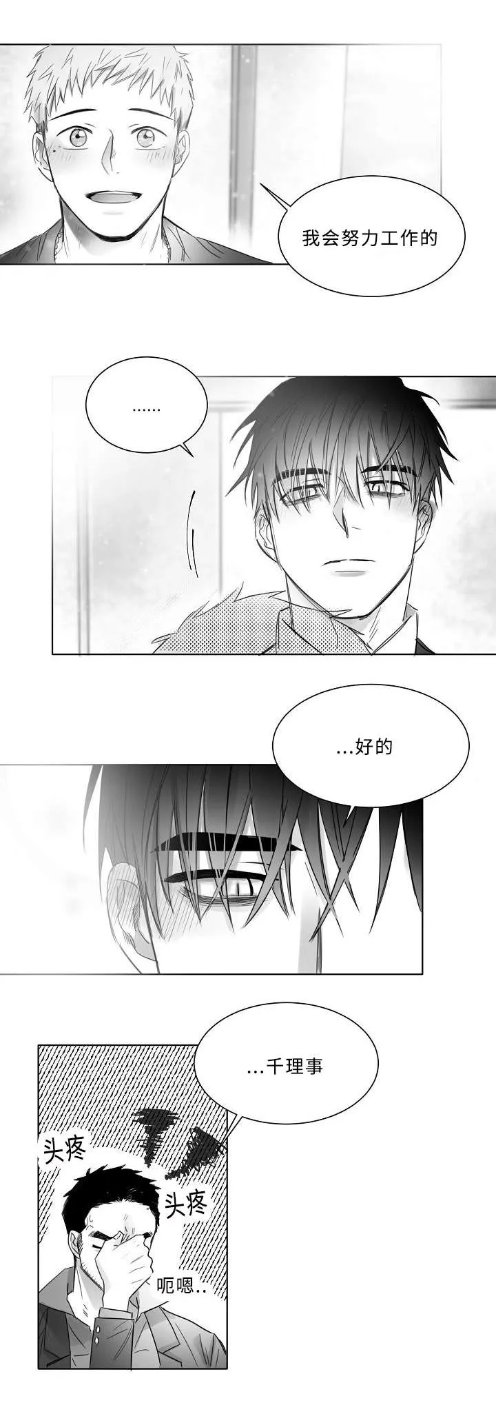 柳云鹤漫画漫画,第14章：不安和暴力5图