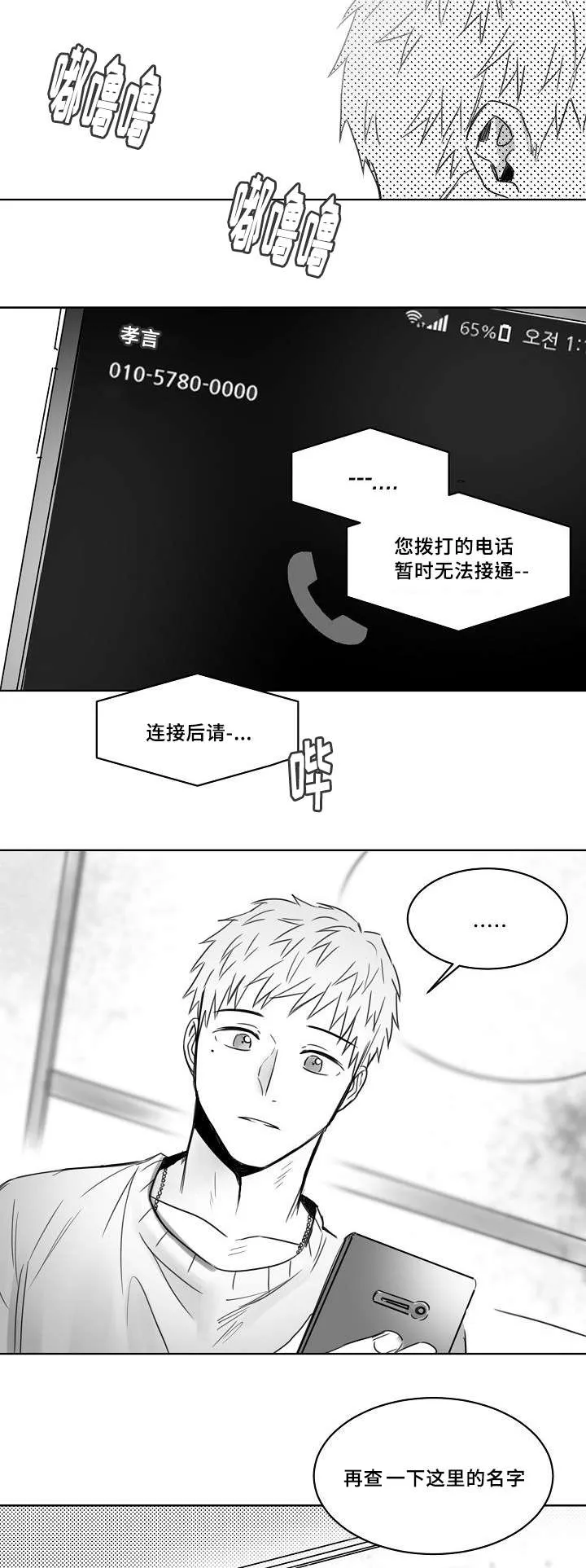 柳云鹤漫画漫画,第33章：电话6图