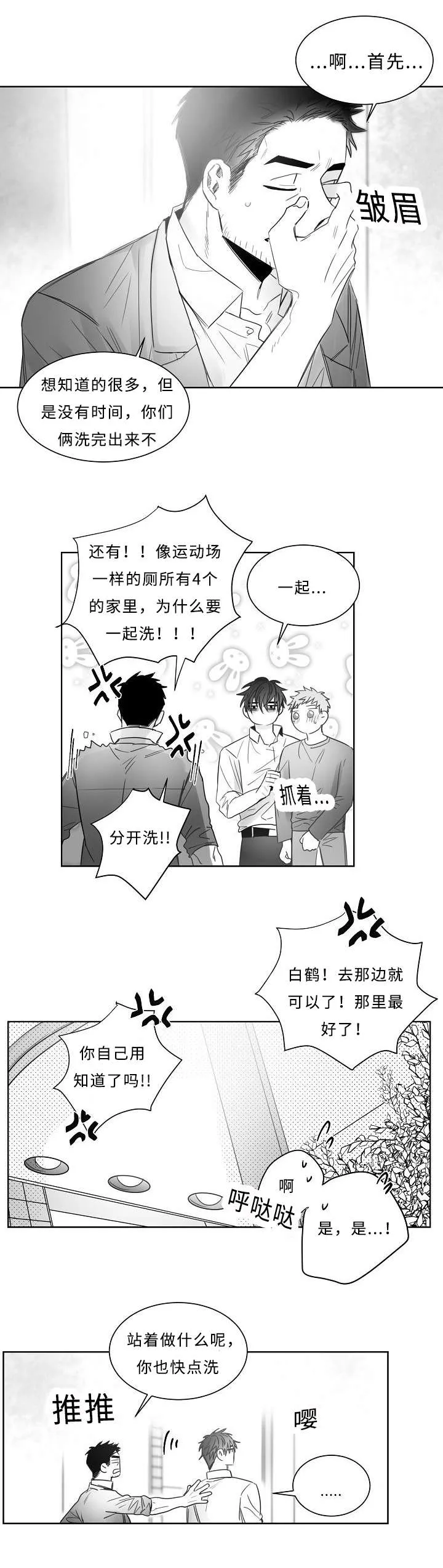 男主角叫柳云的小说漫画,第21章：出大事了9图