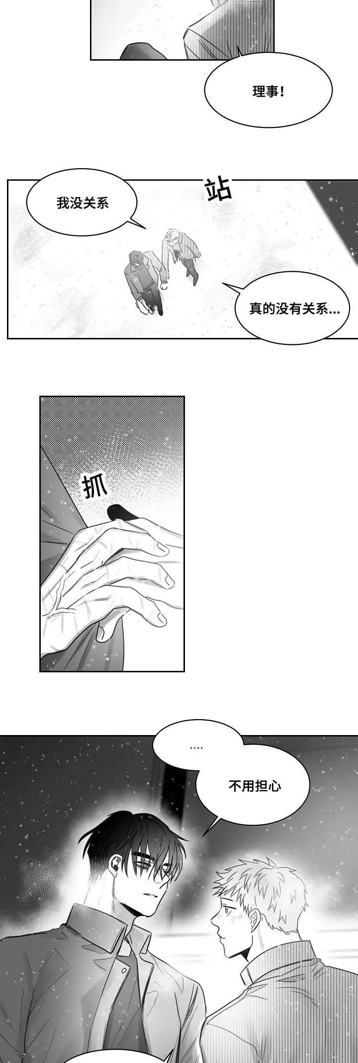 柳云鹤漫画漫画,第36章：守护你的珍贵13图