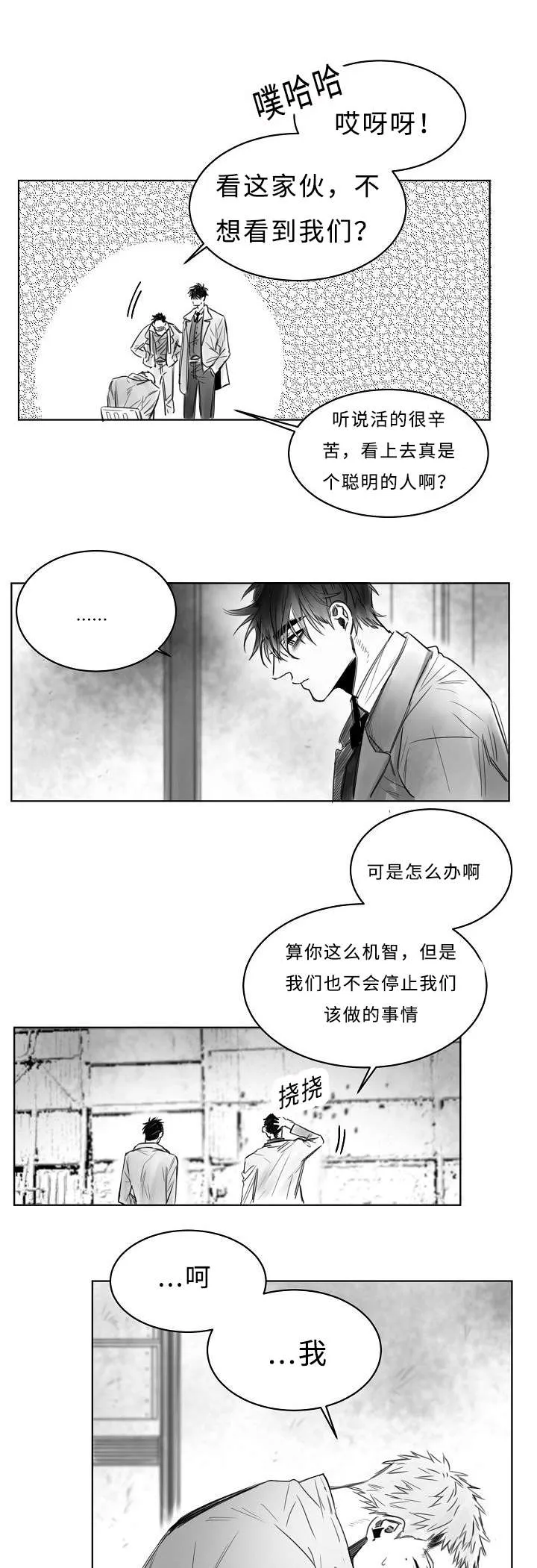 柳云鹤漫画漫画,第4章：我想活着5图