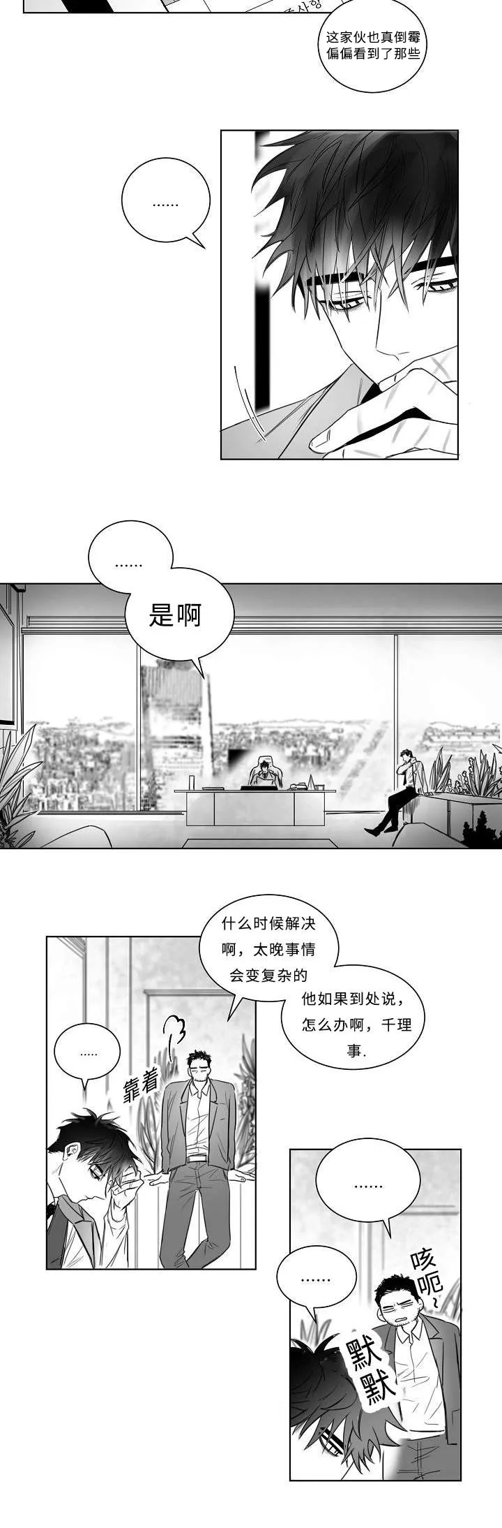 柳云鹤漫画漫画,第2章：目标人物12图